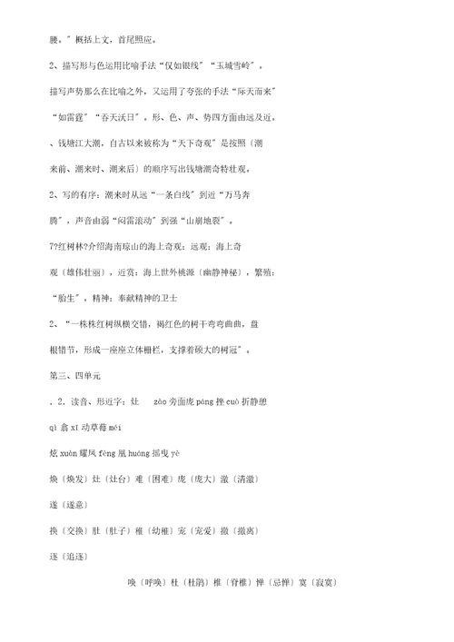 五年级语文上册复习计划资料北师大版