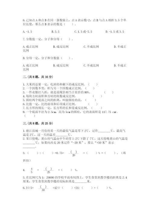 西师大版数学小升初模拟试卷【网校专用】.docx