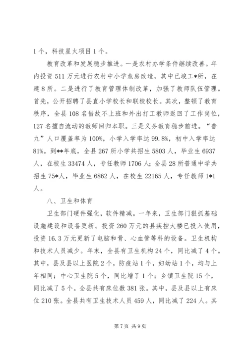 县经济和发展汇报.docx