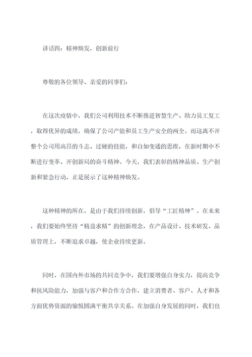 企业抗疫表彰讲话稿