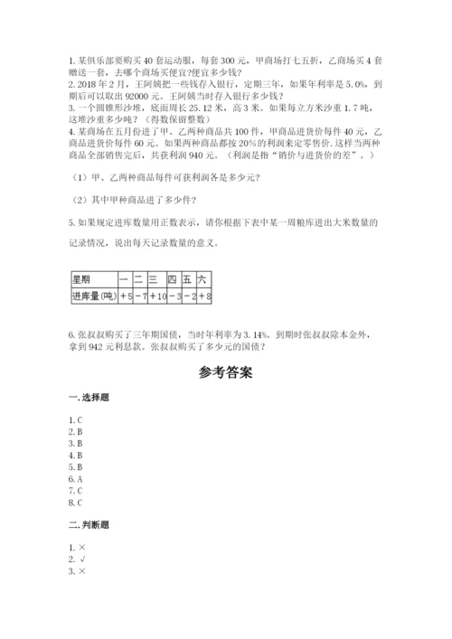 小升初六年级期末试卷精品含答案.docx