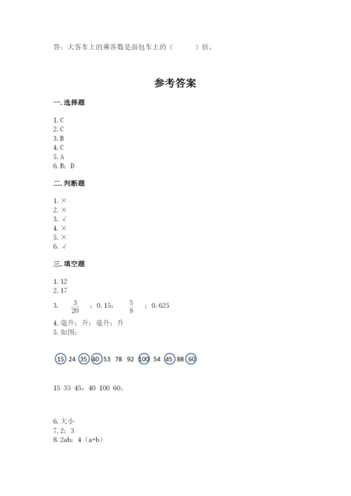 人教版五年级下册数学期中测试卷带答案（巩固）.docx