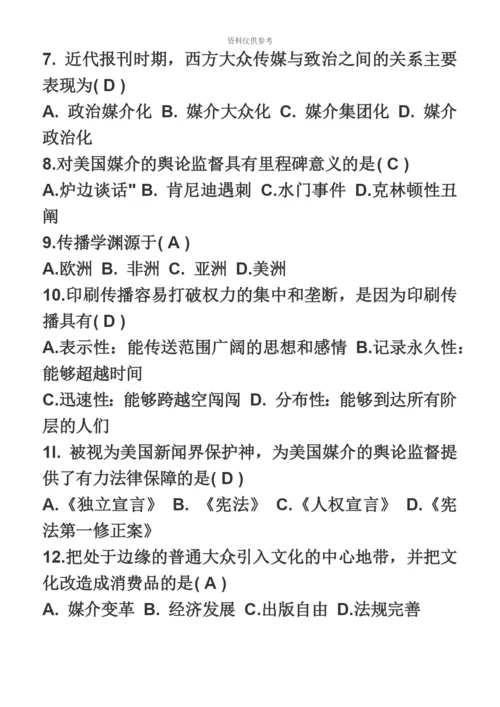 自考传播学概论真题模拟完整试题.docx