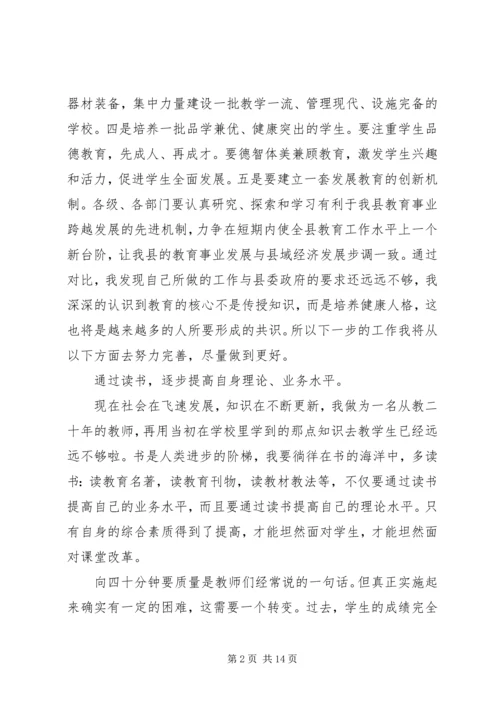 学习全县教育教学工作会议精神心得体会 (2).docx