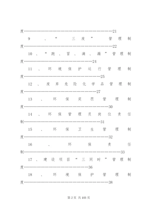 环境保护管理制度 (8).docx