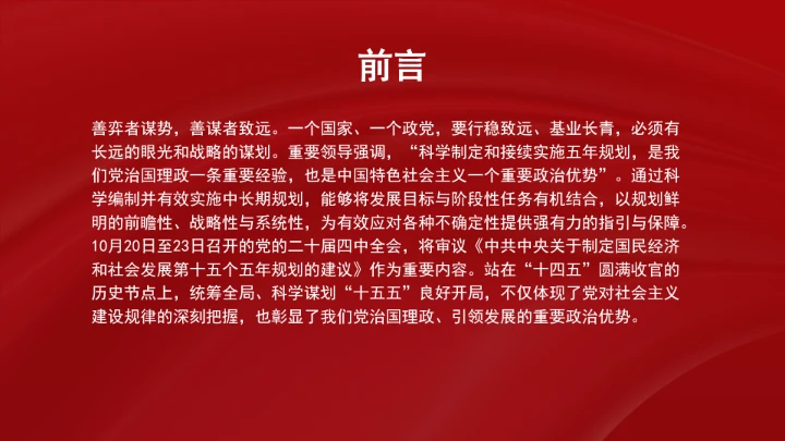 充分发挥科学编制中长期规划的重要政治优势PPT课件