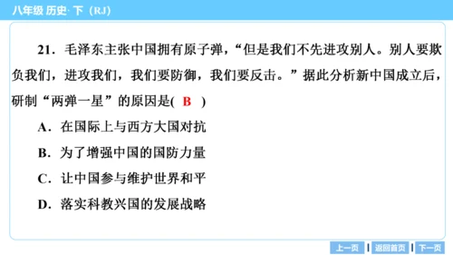 第一部分 民族团结与祖国统一、国防建设与外交成就、科技文化与社会生活 复习课件