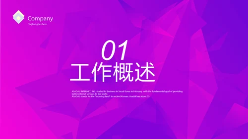 紫色项目工作开展计划商务动态PPT