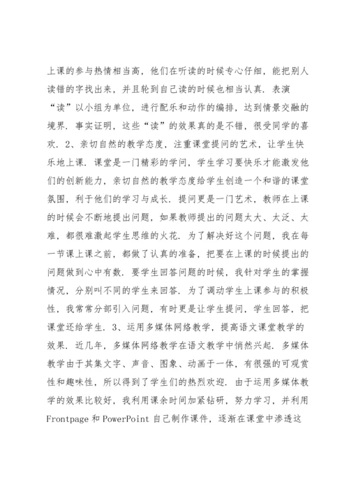 语文教师教学工作小结.docx