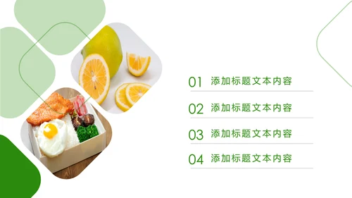 简约清新绿色健康饮食动态PPT模板