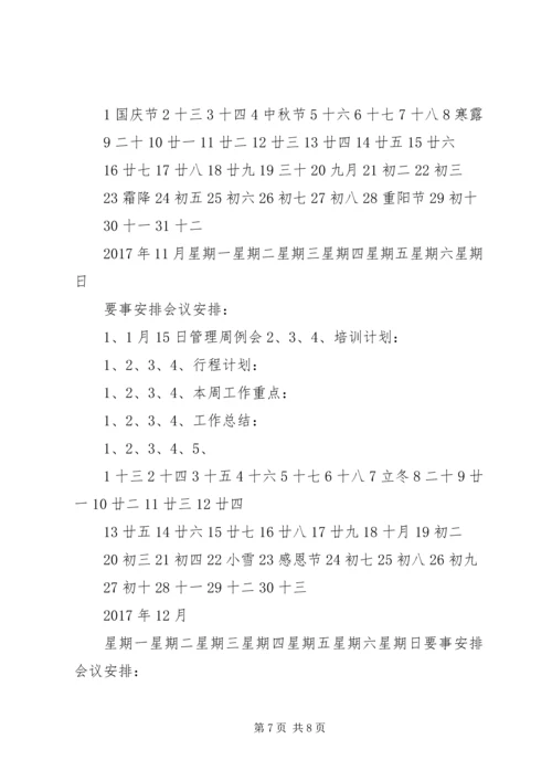最新XX年度行事历(会议安排、培训安排、行程安排).docx