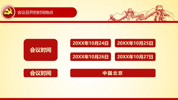 学习贯彻十八届六中全会精神PPT模板