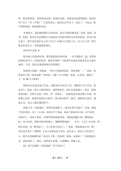 关于初中的日记集锦9篇