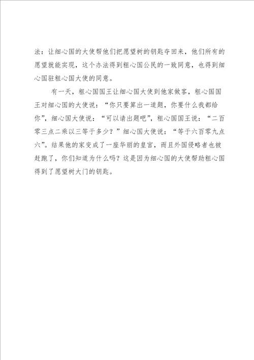 愿望作文300字八篇