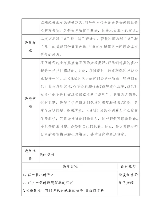 社戏的教学设计