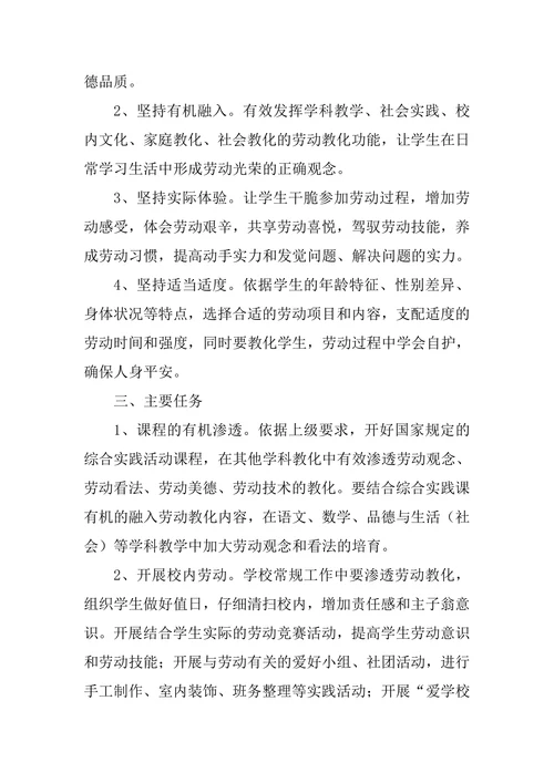 劳动教育论文范文