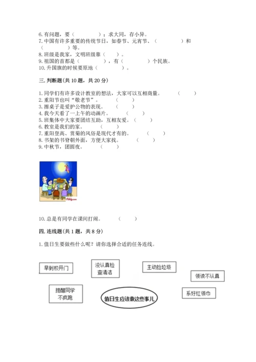 二年级上册道德与法治 期中测试卷含答案ab卷.docx
