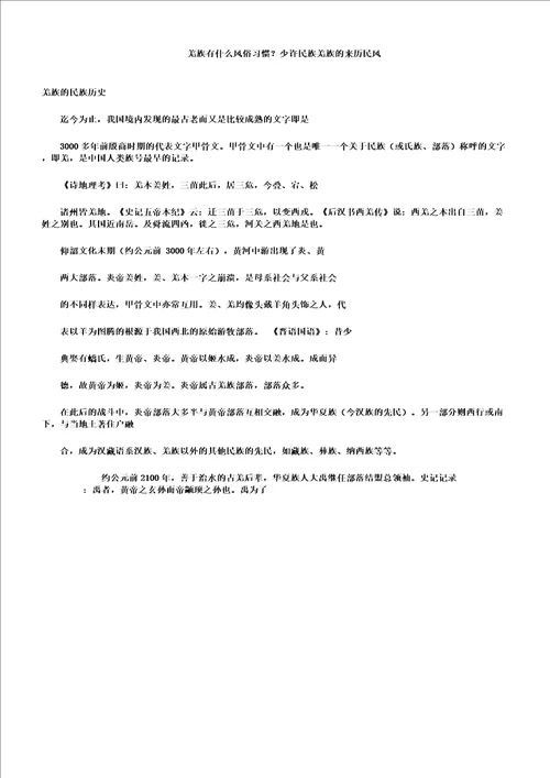 羌族有什么风俗习惯少数民族羌族来历习俗