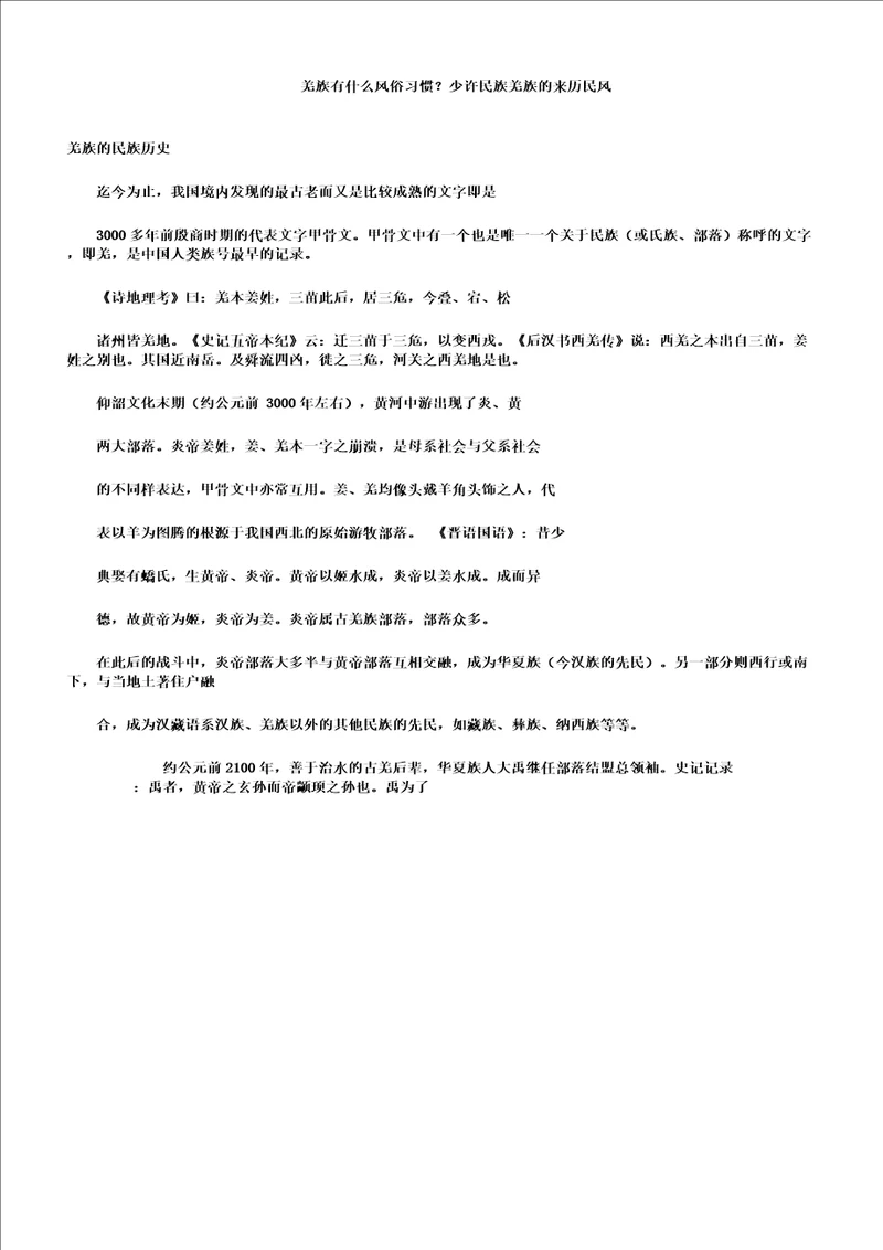 羌族有什么风俗习惯少数民族羌族来历习俗