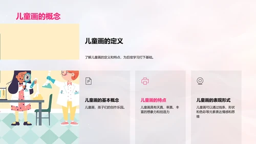 初识美术儿童创作PPT模板