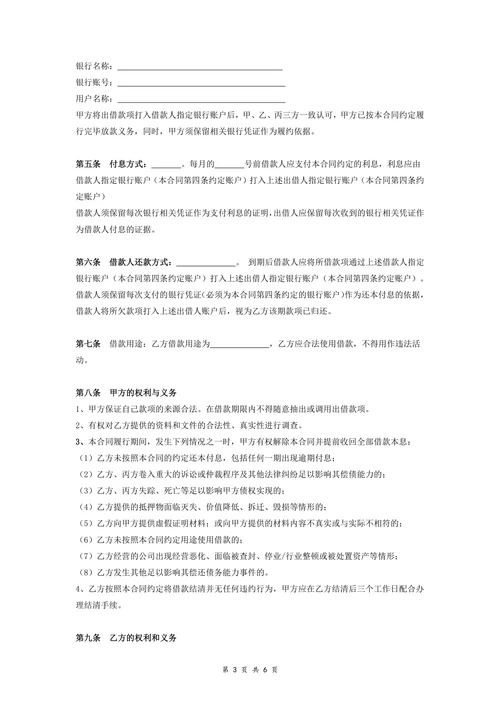第三方房产抵押借款合同协议