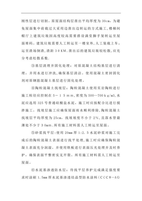 屋面渗漏维修施工方案.docx