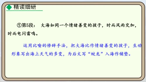 24 “蛟龙”探海  课件