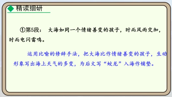 24 “蛟龙”探海  课件