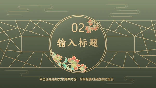 墨绿中国风推广方案PPT模板