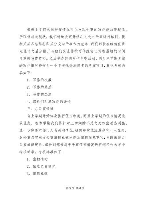 志愿者协会办公室工作计划 (3).docx