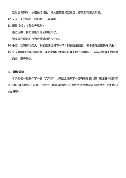（核心素养目标）6.2 班级生活有规则 第二课时  教案设计