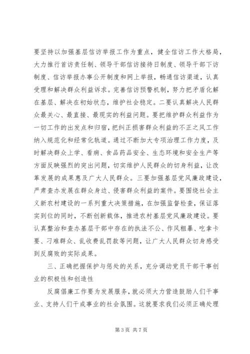 反腐倡廉必须紧紧围绕中心服务大局.docx