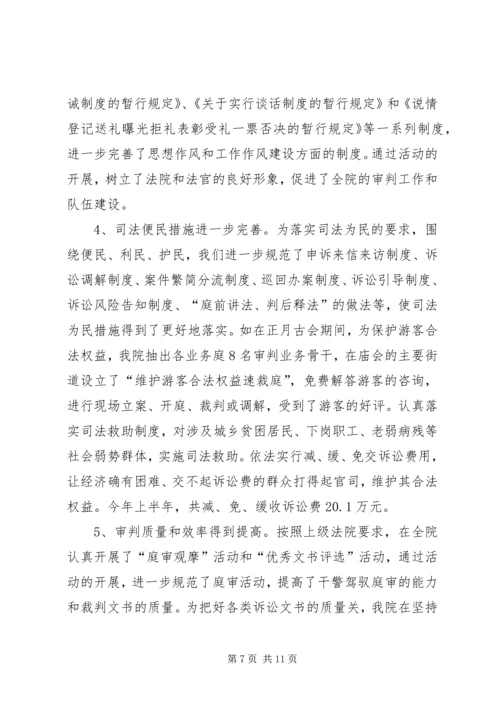 人民法院半年工作总结.docx