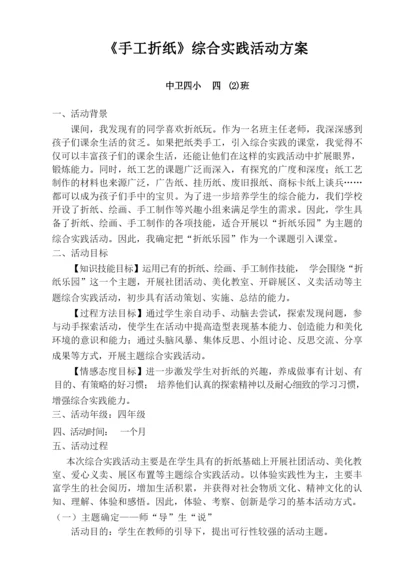 小学生社团折纸计划.docx