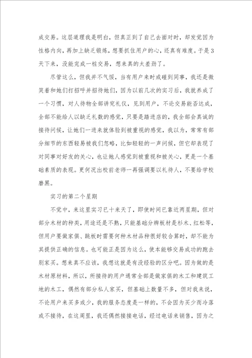 个人周工作总结 一周总结和感悟