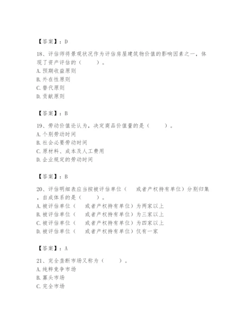 资产评估师之资产评估基础题库（黄金题型）.docx