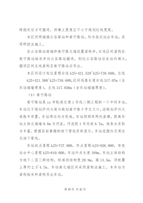 区间及附属监测方案.docx