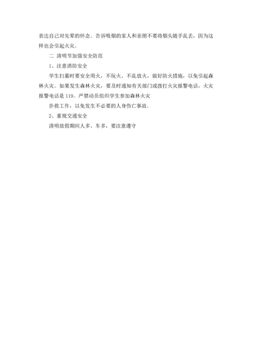 清明节假前安全教育教案.docx