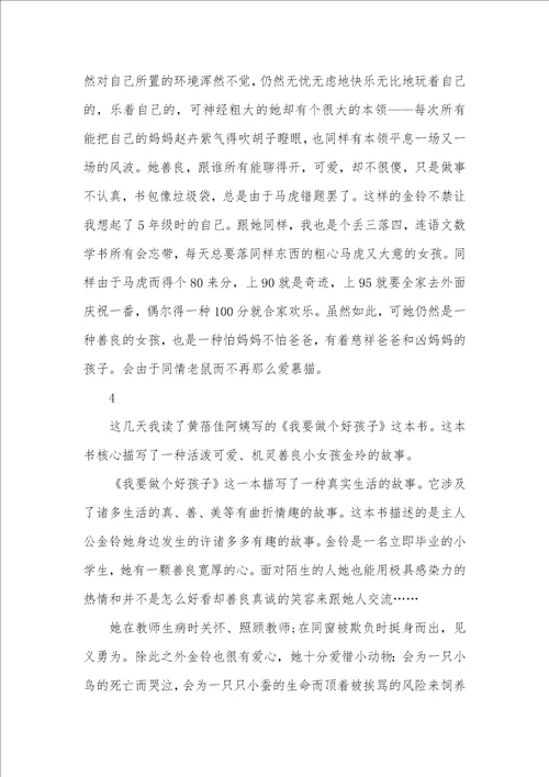 有关我要做好孩子读书心得1