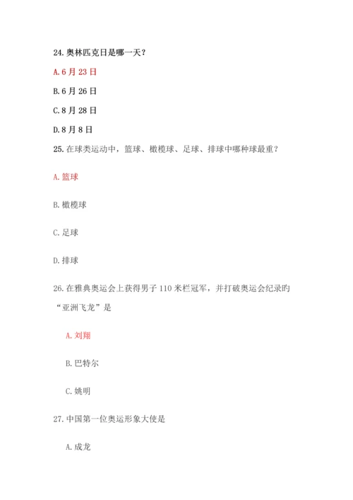 2023年百科知识竞赛体育类题目.docx