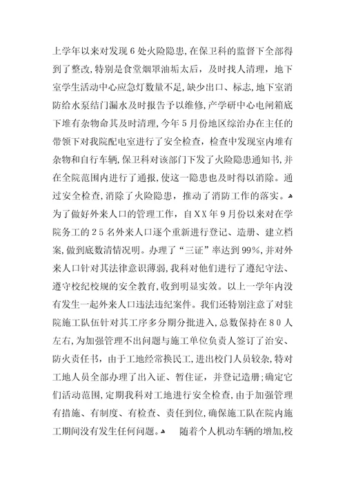 保卫科科长述职报告