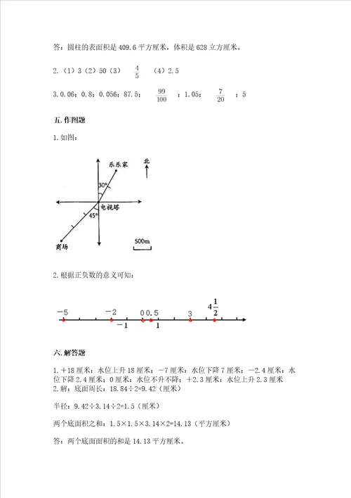 小学六年级下册数学期末测试卷含答案培优a卷