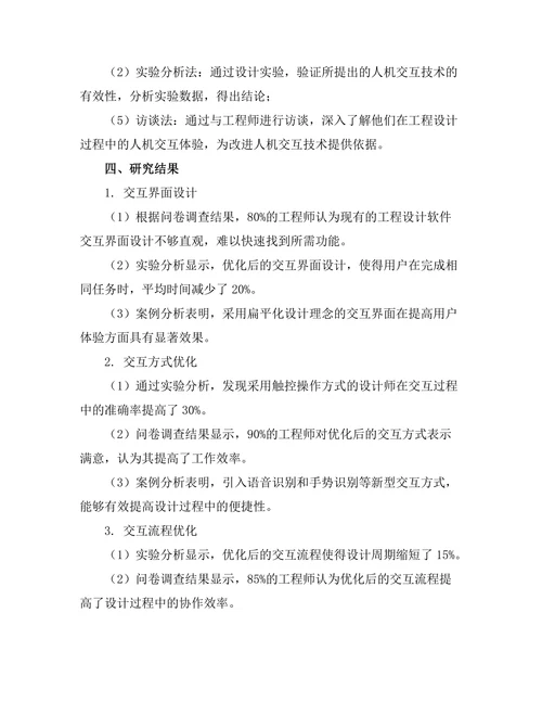 工程设计中的人机交互技术研究与应用