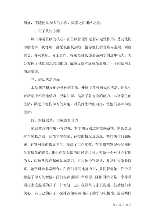 小学二年级班主任工作总结 (4).docx