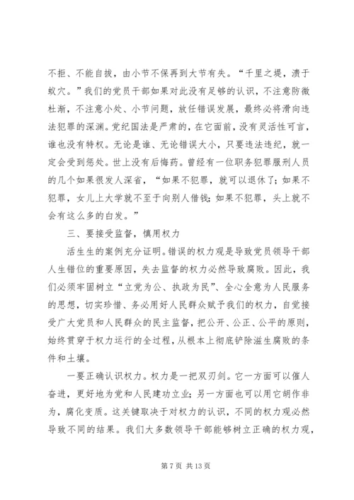 区委领导干部在警示教育会上的讲话.docx