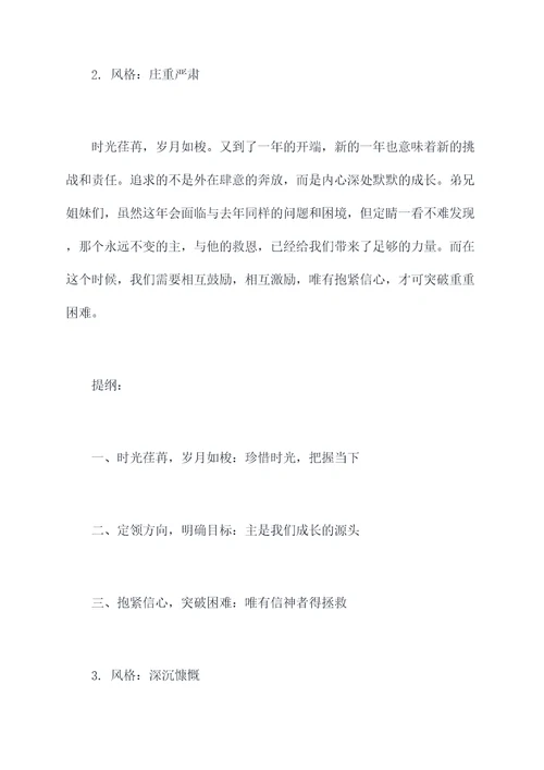 新春讲道提纲