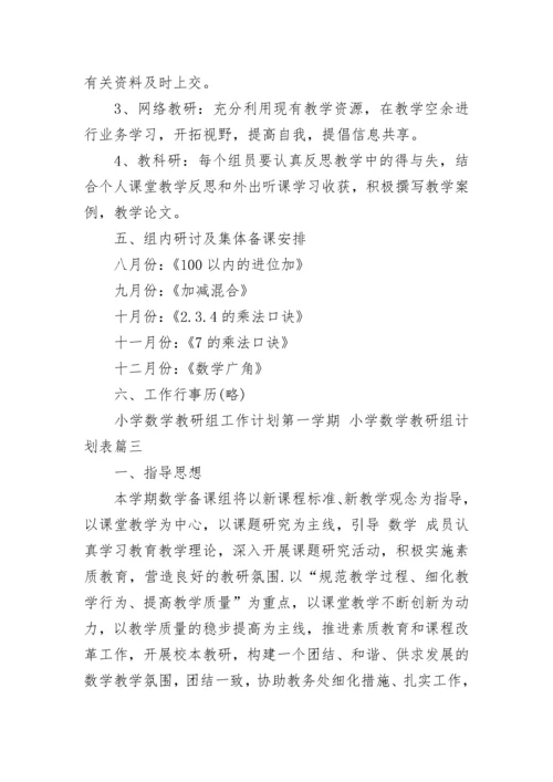 2023年小学数学教研组工作计划第一学期 小学数学教研组计划表(二十篇).docx