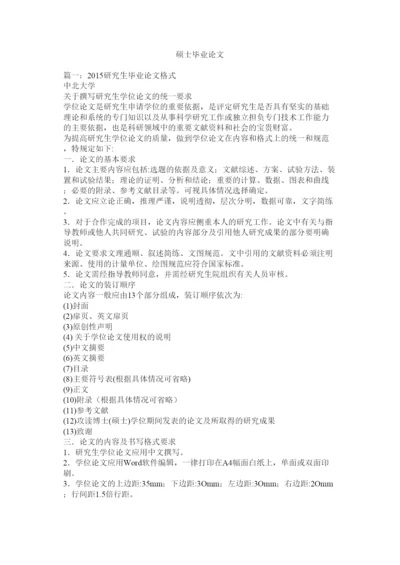 【精编】硕士毕业论文.docx