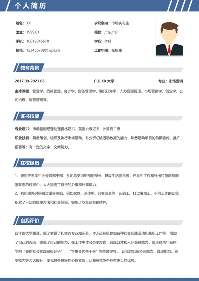 应届市场营销个人简历