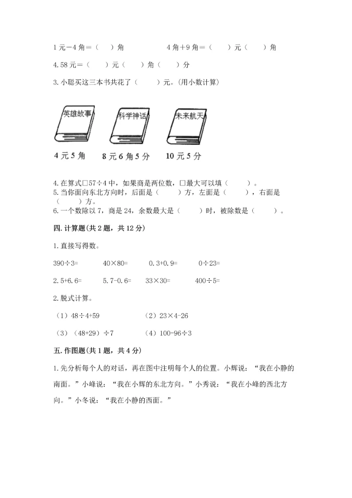 小学数学三年级下册期末测试卷及完整答案（精选题）.docx